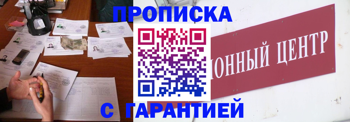 временная регистрация недорого в Башкортостане