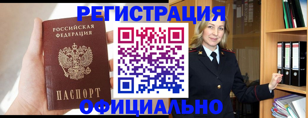 прописка поиск в Башкортостане