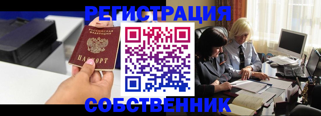 временная регистрация купить в Башкортостане