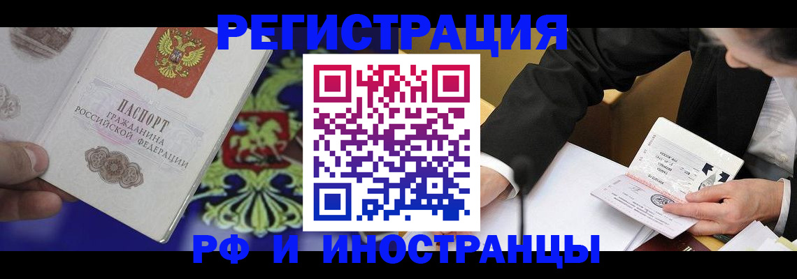 прописка регистрация в Башкортостане